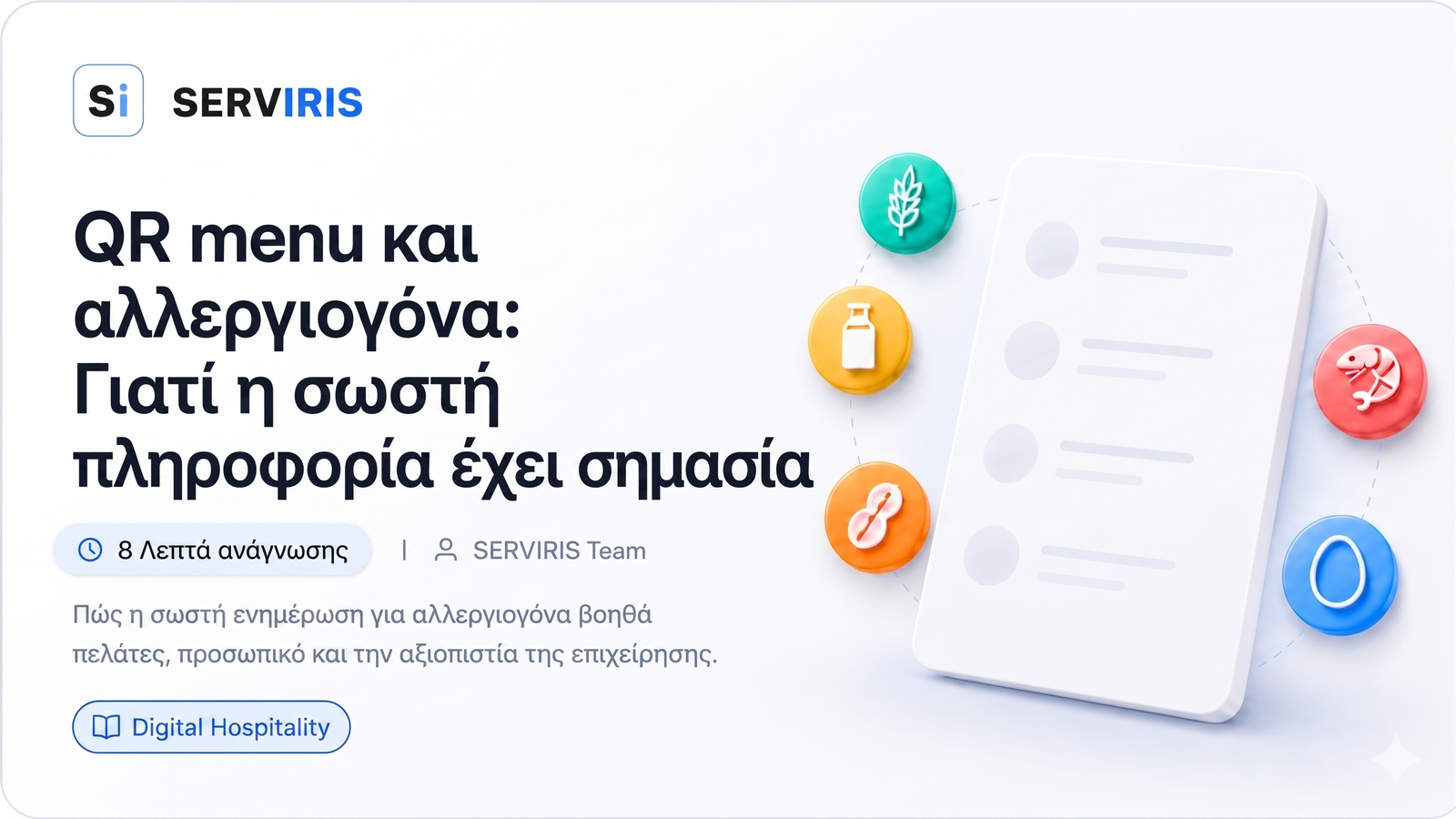 QR menu με αλλεργιογόνα και πληροφορίες τροφίμων σε ψηφιακό μενού
